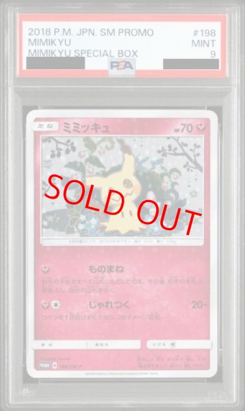 画像1: 【PSA9】 ミミッキュ (プロモ) {198/SM-P} [SM] (1)