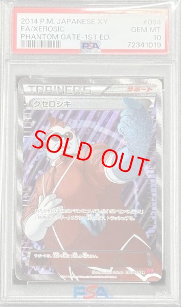 画像1: 【PSA10】クセロシキ   (SR) {094/088} [XY4] (1)