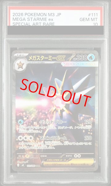 画像1: 【PSA10】 メガスターミーex (SAR) {111/080} [M3/ムニキスゼロ] [MEGA] (1)