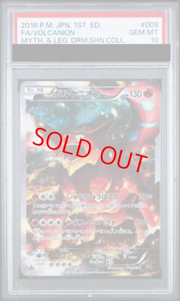 画像1: 【PSA10】ボルケニオン SA   (-) {009/036} [cp5] (1)