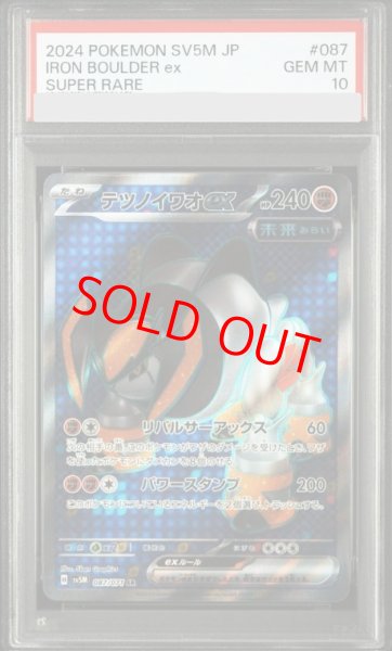 画像1: 【PSA10】 テツノイワオex (SR) {087/071} [SV5M/サイバージャッジ] [SV] (1)