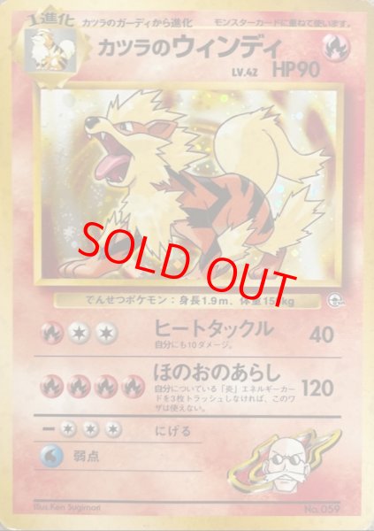 画像1: カツラのウィンディ [ポケモンジム第3弾/グレンタウンジムカツラ] [旧裏] (1)