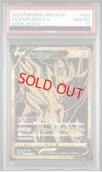 画像1: 【PSA10】 ザマゼンタV (UR) {330/190} [S4a] (1)