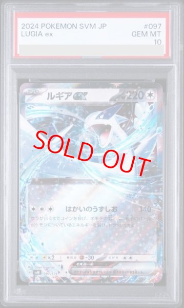 画像1: 【PSA10】 ルギアex (RR仕様) {097/175} [SVM/スタートデッキGenerations] [SV] (1)