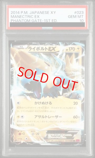 画像1: 【PSA10】 ライボルトEX   (RR) {023/088} [XY4] (1)