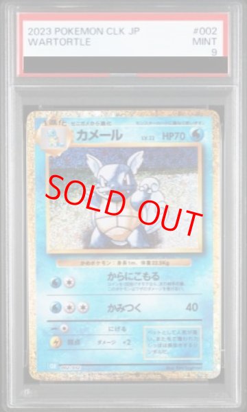 画像1: 【PSA9】 カメール {002/032} [CLK/Classicカメックス] [SV] (1)