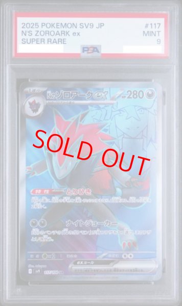 画像1: 【PSA9】 Nのゾロアークex (SR) {117/100} [SV9/バトルパートナーズ] [SV] (1)