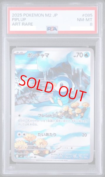 画像1: 【PSA8】 ポッチャマ (AR) {085/080} [M2/インフェルノX] [MEGA] (1)