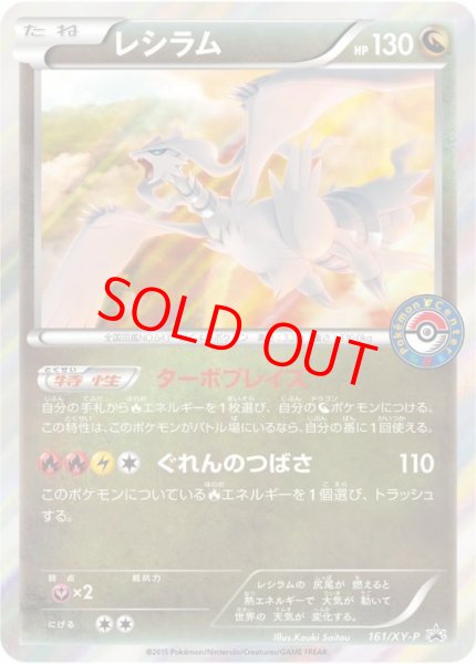 画像1: 【状態ランクA】レシラム (プロモ) {161/XY-P} [-] (1)