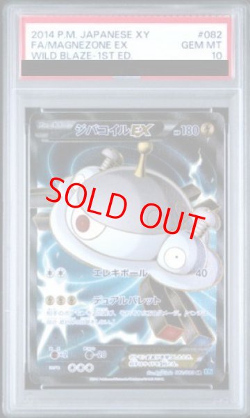 画像1: 【PSA10】ジバコイルEX   (SR) {082/080} [XY2] (1)