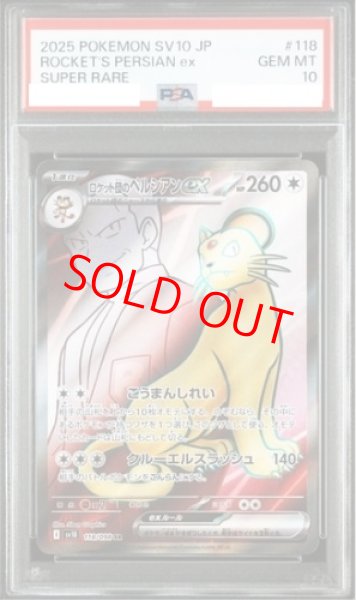 画像1: 【PSA10】 ロケット団のペルシアンex (SR) {118/098} [SV10/ロケット団の栄光] [SV] (1)