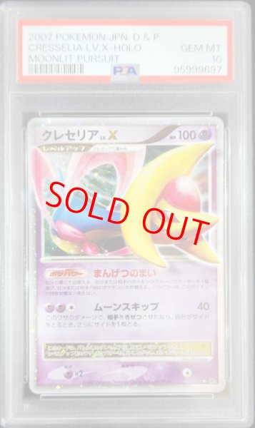 画像1: 【PSA10】 クレセリアLV.X ＜アンリミ＞ [DP4g/月光の追跡] [DPt] (1)