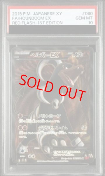 画像1: 【PSA10】ヘルガーEX   (SR) {060/059} [XY8r] (1)