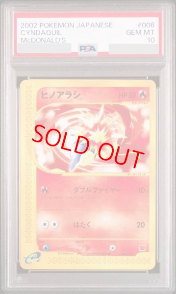 画像1: 【PSA10】 ヒノアラシ 《マクドナルド》 {006/018} [e] (1)