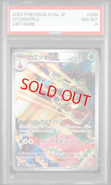 画像1: 【PSA8】 カミツオロチ (AR) {068/063} [SV9a/熱風のアリーナ] [SV] (1)