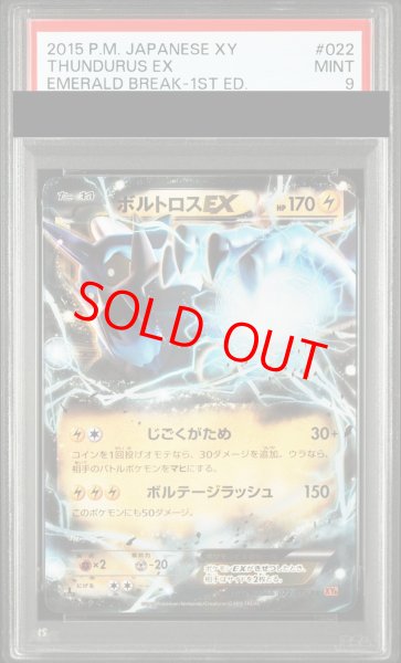 画像1: 【PSA9】ボルトロスEX   (RR) {022/078} [XY6] (1)