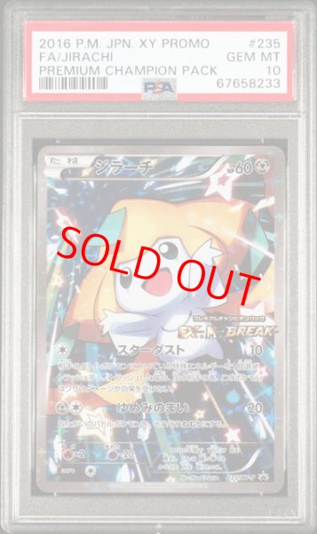 画像1: 【PSA10】ジラーチ (プロモ) {235/XY-P} [-] (1)