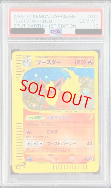 画像1: 【PSA10】ブースター   (キラ) {017/088} [e4] (1)