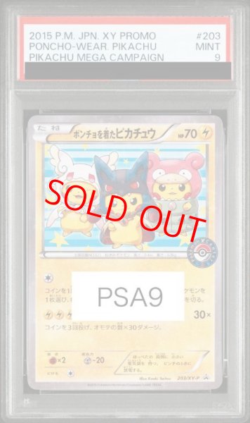 画像1: 【PSA9】ポンチョを着たピカチュウ (プロモ) {203/XY-P} [-] (1)