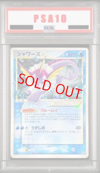 画像1: 【PSA10】シャワーズ☆   (-) {015/108} [PCG] (1)