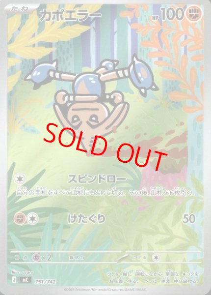 画像1: 【状態ランクA】カポエラー (AR仕様) {751/742} [MC/スタートデッキ100バトルコレクション] [MEGA] (1)