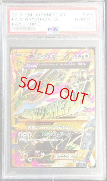画像1: 【PSA10】MレックウザEX   (UR) {095/081} [XY7] (1)