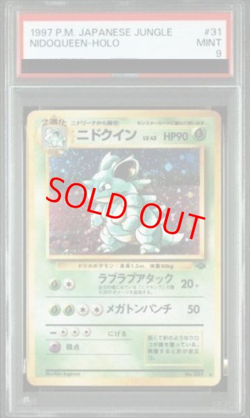 画像1: 【PSA9】 ニドクイン [旧裏第2弾/ポケモンジャングル] [旧裏] (1)