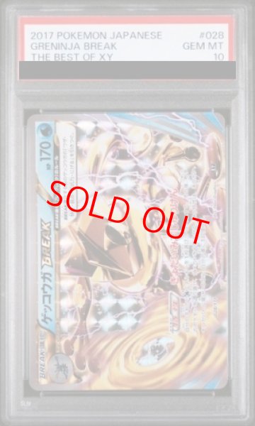 画像1: 【PSA10】 ゲッコウガBREAK {028/171} [THEBESTOFXY] [XY] (1)