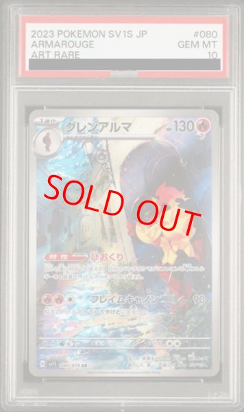 画像1: 【PSA10】 グレンアルマ (AR) {080/078} [SV1S/スカーレットex] [SV] (1)