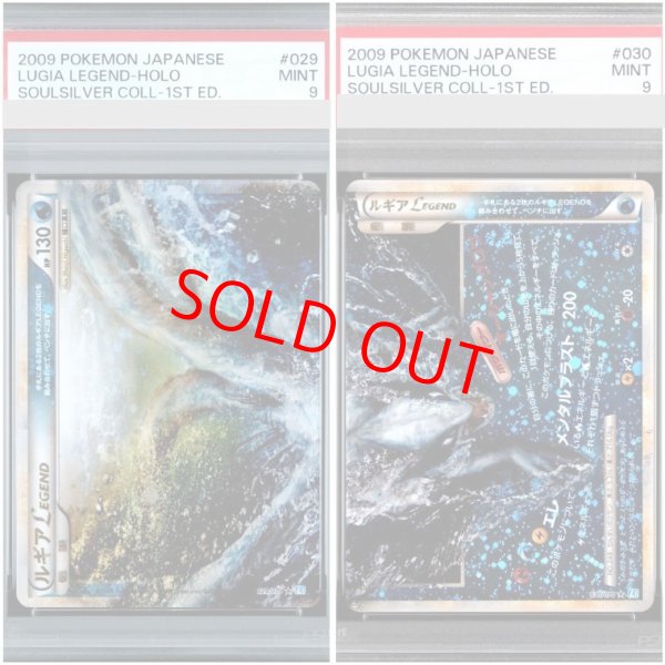 画像1: 【PSA9】 ルギアLEGEND ＜1st＞ {029/070+030/070} [L1b/ソウルシルバーコレクション] [LEGEND] (1)
