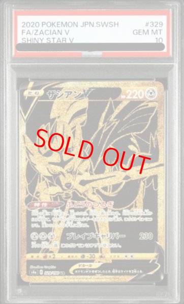 画像1: 【PSA10】 ザシアンV (UR) {329/190} [S4a] (1)