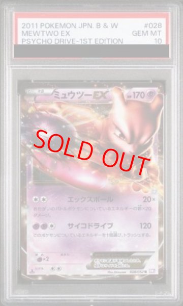 画像1: 【PSA10】ミュウツーEX   (R) {028/052} [BW3p] (1)