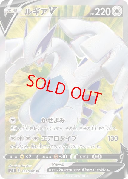 画像1: ルギアV (SR) {109/098} [S12/パラダイムトリガー] [SS] (1)