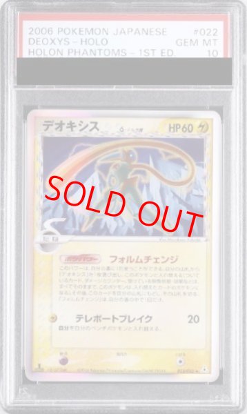 画像1: 【PSA10】デオキシスδ種   (-) {022/052} [PCG7] (1)