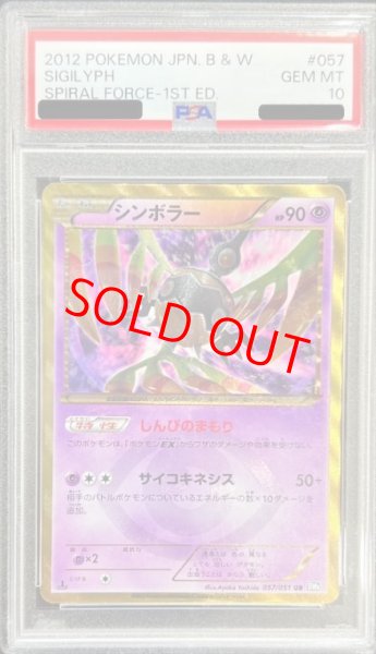 画像1: 【PSA10】シンボラー   (UR) {057/051} [BW8p] (1)