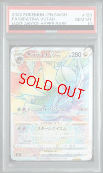 画像1: 【PSA10】ギラティナVSTAR (HR) {120/100} [S11] (1)