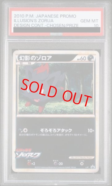 画像1: 【PSA10】 幻影のゾロア 《デザインコンテスト入賞者プレゼント》 (プロモ) {L-P} [LEGEND] (1)