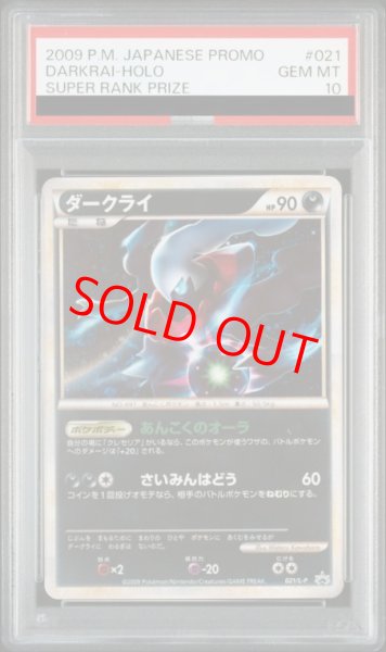 画像1: 【PSA10】 ダークライ (プロモ) {021/L-P} [LEGEND] (1)