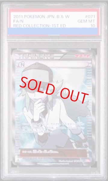 画像1: 【PSA10】N   (SR) {071/066} [BW2] (1)