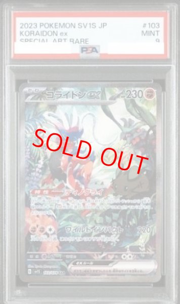 画像1: 【PSA9】 コライドンex (SAR) {103/078} [SV1S/スカーレットex] [SV] (1)
