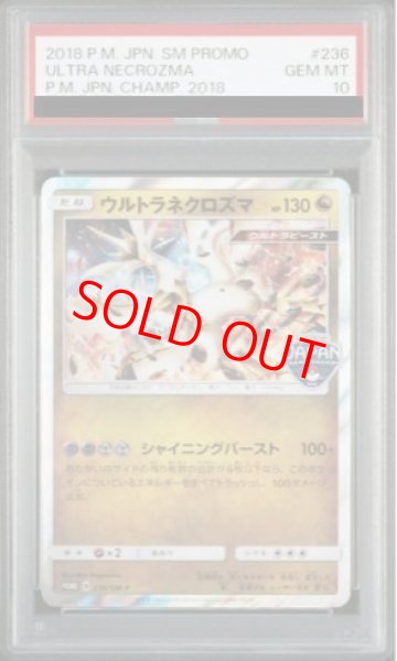 画像1: 【PSA10】 ウルトラネクロズマ (プロモ) {236/SM-P} [SM] (1)