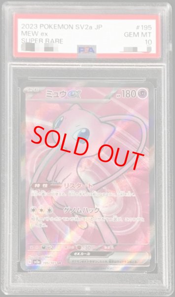画像1: 【PSA10】 ミュウex (SR) {195/165} [SV2a/ポケモンカード151] [SV] (1)