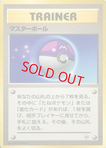 画像1: 【状態ランクA】マスターボール [ポケモンジム第3弾/ヤマブキシティジムナツメ] [旧裏] (1)