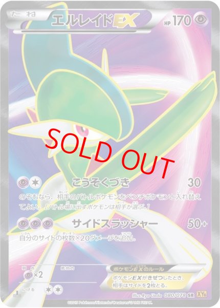 画像1: エルレイドEX   (SR) {080/078} [XY6] (1)