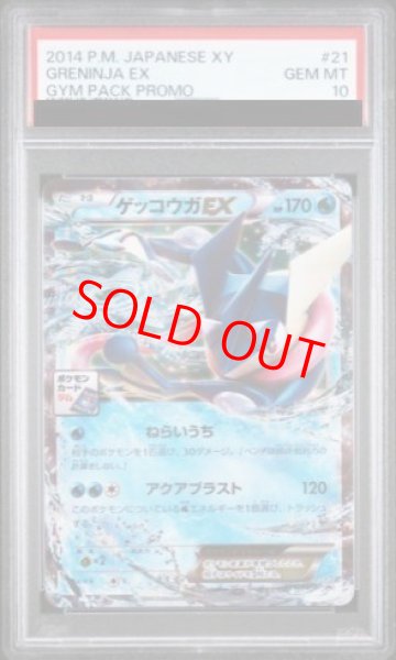 画像1: 【PSA10】ゲッコウガEX (プロモ) {021/XY-P} [-] (1)