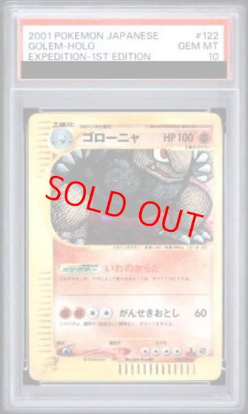 画像1: 【PSA10】ゴローニャ   (キラ) {122/128} [e1] (1)