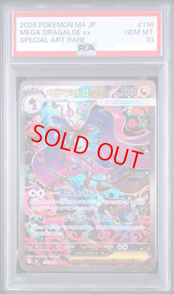 画像1: 【PSA10】 メガドラミドロex (SAR) {116/083} [M4/ニンジャスピナー] [MEGA] (1)
