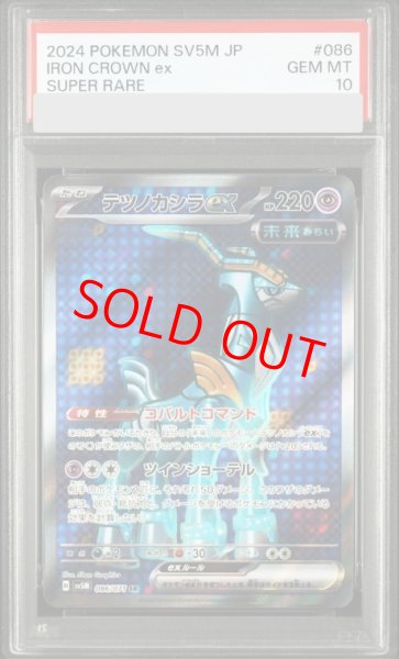 画像1: 【PSA10】 テツノカシラex (SR) {086/071} [SV5M/サイバージャッジ] [SV] (1)
