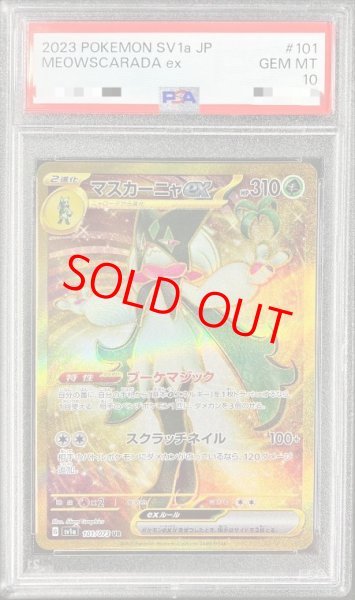 画像1: 【PSA10】 マスカーニャex (UR) {101/073} [SV1a/トリプレットビート] [SV] (1)