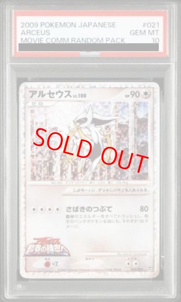 画像1: 【PSA10】アルセウス (-) {021/022} [DPt] (1)